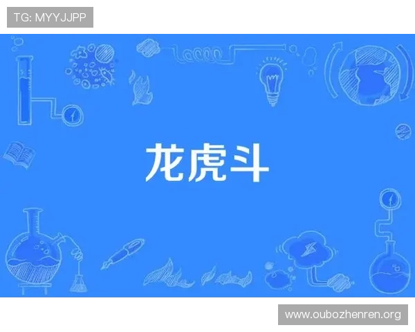 全面解析真人龙虎斗网址选择技巧,助你轻松找到最优质的线上真人龙虎斗平台 全面解析真人龙虎斗网址选择技巧,助你轻松找到最优质的线上真人龙虎斗平台